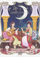 画像をギャラリービューアに読み込む, ＃町田　粥　著 ＃マキとマミ～上司が衰退ジャンルのオタ　３ ﾏﾁﾀﾞｶﾕ :9784040658155
