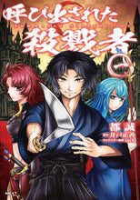 画像をギャラリービューアに読み込む, ＃都　誠　著 ＃呼び出された殺戮者　　　１ ﾐﾔｺﾏｺﾄ :9784040658186

