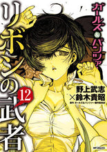 画像をギャラリービューアに読み込む, #野上武志 #ガールズ＆パンツァーリボンの武者１２
