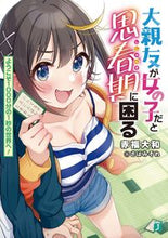 画像をギャラリービューアに読み込む, ＃赤福　大和　著 ＃大親友が女の子だと思春期に困る　ようこそ ｱｶﾌｸﾔﾏﾄ :9784040659350
