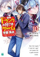 #三河ごーすと #自称Ｆランクのお兄さまがゲームで評１０