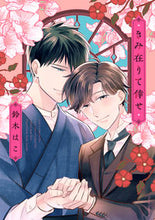画像をギャラリービューアに読み込む, #鈴木はこ #きみ在りて倖せ
