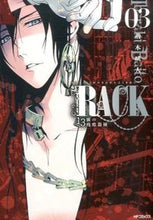 画像をギャラリービューアに読み込む, ＃荊木　吠人　著 ＃ＲＡＣＫ　１３係の残酷器械　　　３ ｲﾊﾞﾗｷﾊﾞｲﾄ :9784040662886
