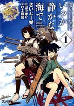 画像をギャラリービューアに読み込む, #さいとー栄 #艦隊これくしょん－艦これ－いつか静か１
