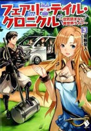 #埴輪星人 #フェアリーテイル・クロニクル～空気読３