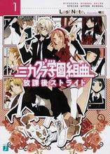 画像をギャラリービューアに読み込む, ＃Ｌａｓｔ　Ｎｏｔｅ． ＃ミカグラ学園組曲　　　１　放課後ストライ ﾗｽﾄﾉ-ﾄLASTNOTE :9784040664712
