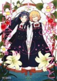 #Kanno #Ano Musume ni Kiss to Shirayuri o 1