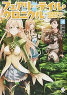 #埴輪星人 #フェアリーテイル・クロニクル～空気読４