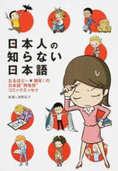 #蛇蔵 #日本人の知らない日本語