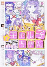 画像をギャラリービューアに読み込む, ＃鈴木　健也　著 ＃おしえて！ギャル子ちゃん　　　１ ｽｽﾞｷｹﾝﾔ :9784040671857
