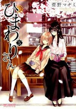 画像をギャラリービューアに読み込む, ＃菅野　マナミ　著 ＃ひまわりさん　　　５ ｽｶﾞﾉﾏﾅﾐ :9784040672618
