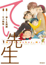 画像をギャラリービューアに読み込む, ＃ゆくえ　高那　画 ＃てぃ先生　　　１ ﾕｸｴﾀｶﾅ :9784040672984
