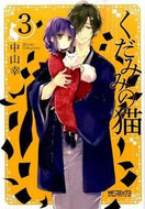 #中山幸 #くだみみの猫３