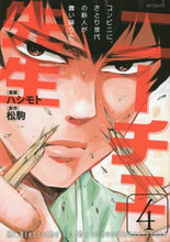 画像をギャラリービューアに読み込む, ＃ハシモト　画 ＃ニーチェ先生　コンビニに、さとり世代　４ ﾊｼﾓﾄ ニーチェ先生~コンビニに、さとり世代の新人が舞い降りた~ (4) (MFコミックス ジーンシリーズ) KADOKAWA/メディアファクトリー KADOKAWA :9784040675923
