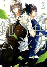 画像をギャラリービューアに読み込む, ＃所　ケメコ　著 ＃鈍色ムジカ　　　２ ﾄｺﾛｹﾒｺ :9784040676821
