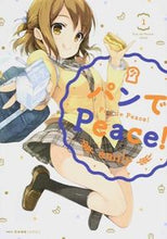 画像をギャラリービューアに読み込む, ＃ｅｍｉｌｙ　著 ＃パンでＰｅａｃｅ！　　　１ ｴﾐﾘ-EMILY :9784040677446
