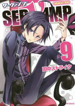 画像をギャラリービューアに読み込む, ＃田中　ストライク　著 ＃ＳＥＲＶＡＭＰ　サーヴァンプ　　　９ ﾀﾅｶｽﾄﾗｲｸ SERVAMP-サーヴァンプ- (9) (MFコミックス ジーンシリーズ) KADOKAWA/メディアファクトリー :9784040678689
