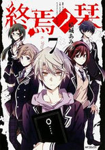 画像をギャラリービューアに読み込む, ＃結城　あみの　画 ＃終焉ノ栞　　　７ ﾕｳｷｱﾐﾉ :9784040678863
