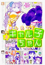画像をギャラリービューアに読み込む, ＃鈴木　健也　著 ＃おしえて！ギャル子ちゃん　　　３ ｽｽﾞｷｹﾝﾔ :9784040679129

