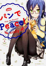 画像をギャラリービューアに読み込む, ＃ｅｍｉｌｙ　著 ＃パンでＰｅａｃｅ！　　　２ ｴﾐﾘ-EMILY :9784040681603
