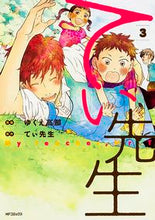 画像をギャラリービューアに読み込む, ＃ゆくえ　高那　画 ＃てぃ先生　　　３ ﾕｸｴﾀｶﾅ :9784040682280
