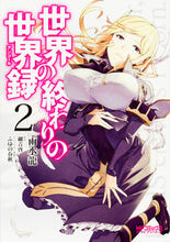 画像をギャラリービューアに読み込む, #雨水龍 #世界の終わりの世界録２
