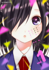 ＃河合　朗　著 ＃ギャルとオタクはわかりあえない　　　１ ｶﾜｲﾛｳ | Kawairou Gals and otakus don't understand each other 1 :9784040686042