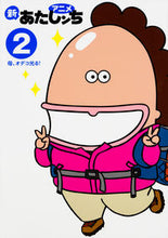 Load image into Gallery viewer, ＃けら　えいこ　原作 ＃アニメ新あたしンち　　　２　母、オデコ光 ｹﾗｴｲｺ :9784040686448
