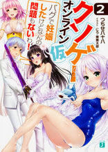 画像をギャラリービューアに読み込む, ＃つちせ　八十八　著 ＃クソゲーオンライン（仮）　　　２ ﾂﾁｾﾔｿﾊﾁ | Tsuchiseyasohachi Kusogame Online (tentative) 2 :9784040686776
