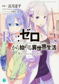 #TappeiNagatsuki #Re:ZEROFROMZEROLIFE Re:z