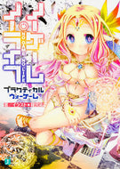 #榎宮祐 #ノーゲーム・ノーライフプラクティカルウ
