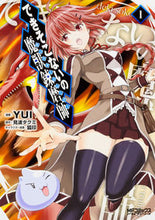 画像をギャラリービューアに読み込む, ＃ＹＵＩ　画 ＃できそこないの魔獣錬磨師　　　１ ﾕｲYUI :9784040688190
