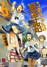 Load image into Gallery viewer, #NaotakaKawasaki #Chio'sSchoolRoad6
