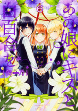 Load image into Gallery viewer, #Kanno #Ano Ko ni Kiss to Shirayuri wo 6
