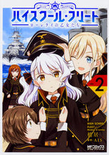 画像をギャラリービューアに読み込む, ＃槌居　画 ＃ハイスクール・フリート　ローレライの　２ ﾂﾁｲ :9784040691671
