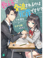 #さがら総 #教え子に脅迫されるのは犯罪です１時間目