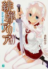 Load image into Gallery viewer, #AkamatsuChugaku #HidanNoAria25TheRomanGodOfWar
