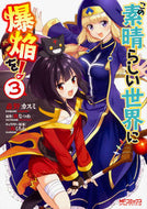 #森野カスミ #この素晴らしい世界に爆焔を！３