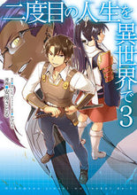 画像をギャラリービューアに読み込む, #安房さとる漫 #二度目の人生を異世界で３
