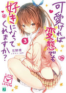 #花間燈 #可愛ければ変態でも好きになってくれま３