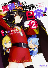 画像をギャラリービューアに読み込む, #染宮すずめ #この素晴らしい世界に日常を！２
