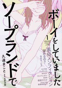 #MakotoKuon #Iworkedasaboyataprostitutehouse1