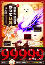 Load image into Gallery viewer, #Yoshinogai #The Demon Lord Is Running an Inn 1

