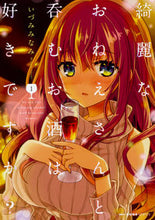 画像をギャラリービューアに読み込む, ＃いづみ　みなみ　著 ＃綺麗なおねえさんと呑むお酒は好きです　１ ｲｽﾞﾐﾐﾅﾐ :9784040695655
