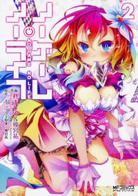 ＃柊　ましろ　他画 ＃ノーゲーム・ノーライフ　　　２ ﾋｲﾗｷﾞﾏｼﾛ :9784040695822