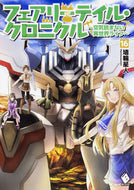 #埴輪星人 #フェアリーテイル・クロニクル～空気１６