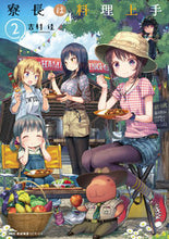 画像をギャラリービューアに読み込む, ＃吉村　佳　著 ＃寮長は料理上手　　　２ ﾖｼﾑﾗﾖｼ :9784040696225
