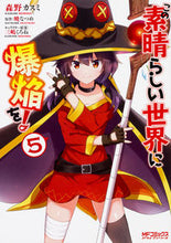 画像をギャラリービューアに読み込む, #森野カスミ #この素晴らしい世界に爆焔を！５

