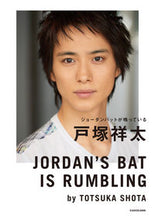 画像をギャラリービューアに読み込む, ＃戸塚　祥太　著 ＃ジョーダンバットが鳴っている ﾄﾂｶｼﾖｳﾀ :9784040697246
