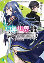 画像をギャラリービューアに読み込む, ＃細音　啓　著 ＃なぜ僕の世界を誰も覚えていないのか？　３ ｻｻﾞﾈｹｲ :9784040697390
